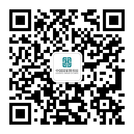 国家图书馆公众号二维码