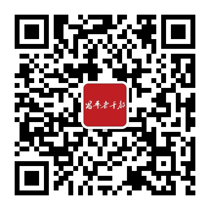 昌平老干部公众号二维码