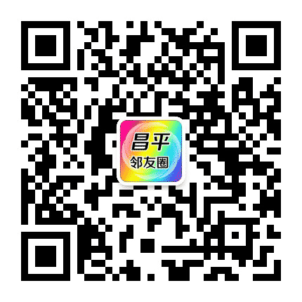 昌平邻友圈公众号二维码