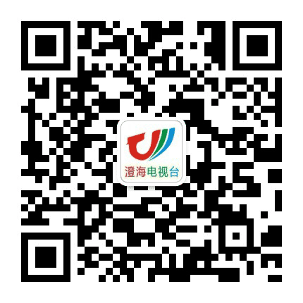 澄海人澄海事公众号二维码