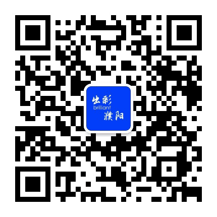 出彩濮阳公众号二维码