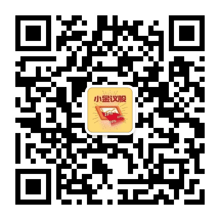 小金议股公众号二维码