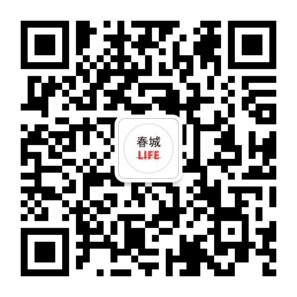 春城生活精选公众号二维码