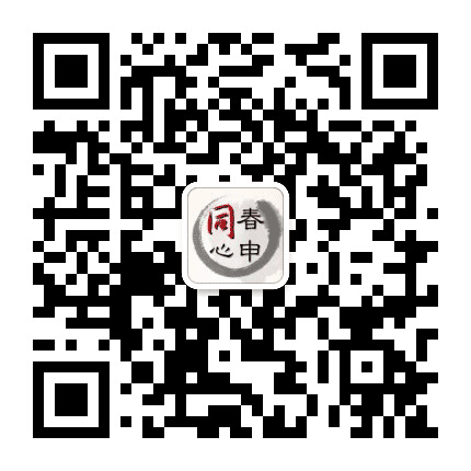 春申同心公众号二维码