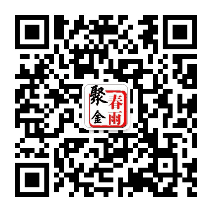 贵金属分析师春雨聚金公众号二维码