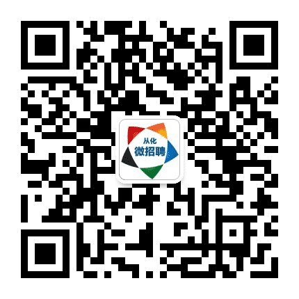 从化微招聘公众号二维码