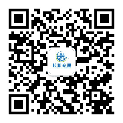 长和交通公众号二维码