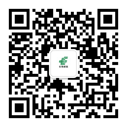 长海邮政公众号二维码