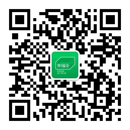 常州新城控股幸福会公众号二维码
