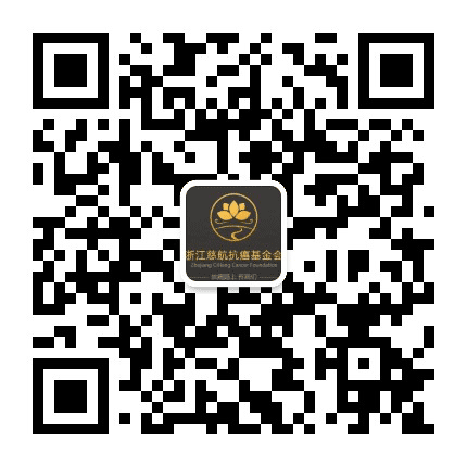 慈航抗癌基金会公众号二维码