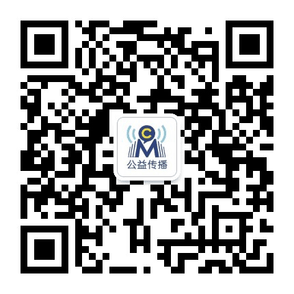 CM公益传播公众号二维码