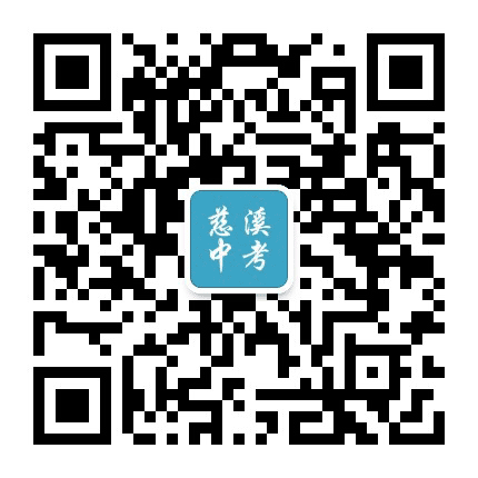 慈溪金石初升高公众号二维码