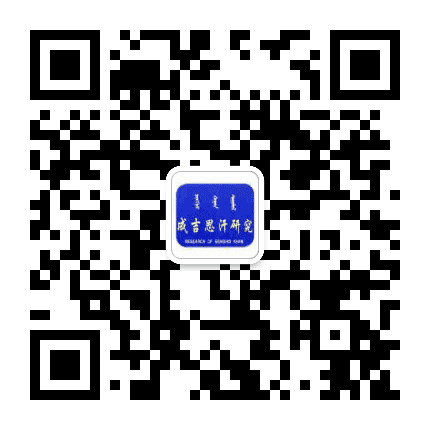 成吉思汗研究公众号二维码