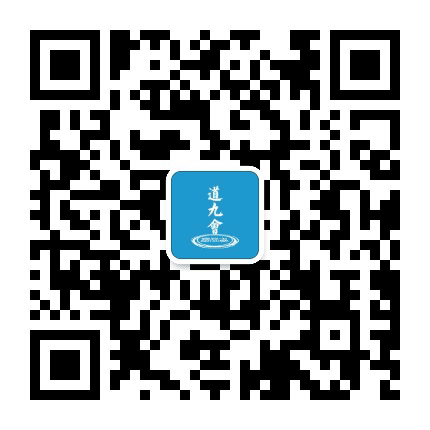 道九会公众号二维码