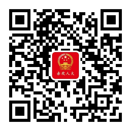 赤坎人大公众号二维码