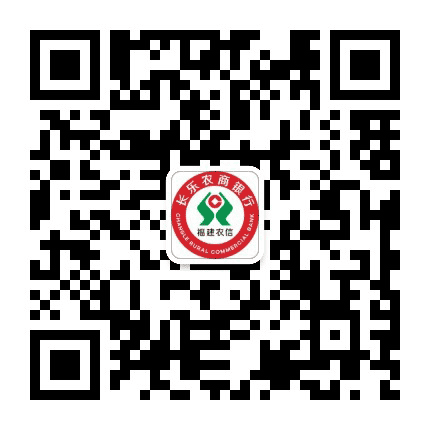 长乐农商银行公众号二维码