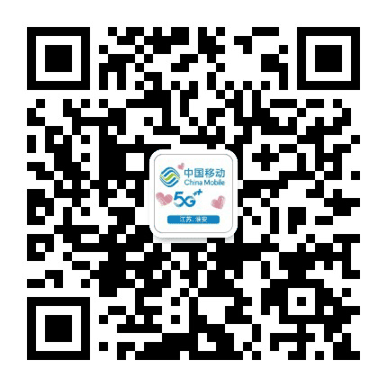 淮安移动公众号二维码