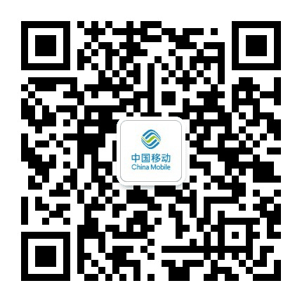 中国移动公众号二维码