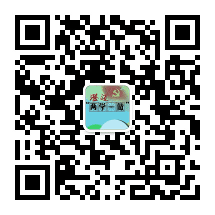 澄迈两学一做公众号二维码
