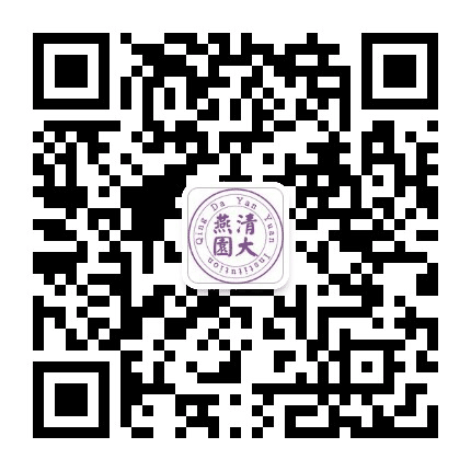清大燕园学习力公众号二维码
