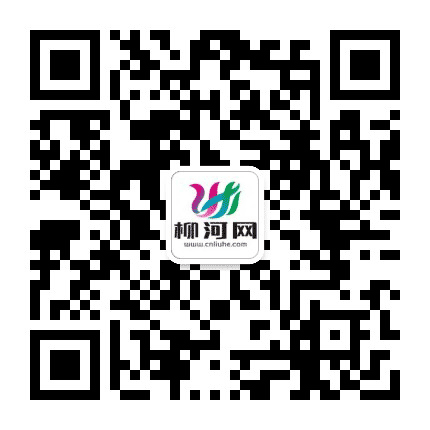 柳河网公众号二维码