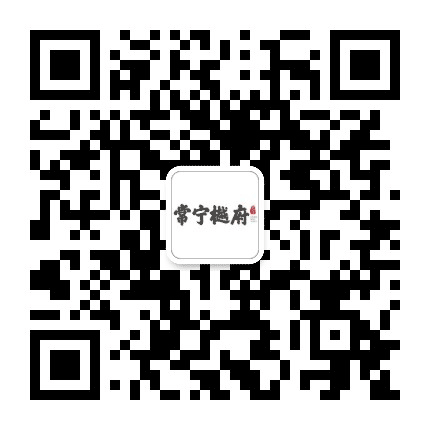 常宁樾府公众号二维码