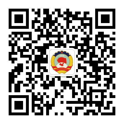 苍南政协公众号二维码