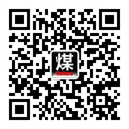 煤文化公众号二维码