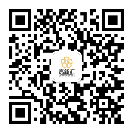 高新汇公众号二维码
