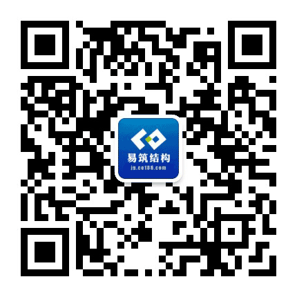 易筑结构公众号二维码