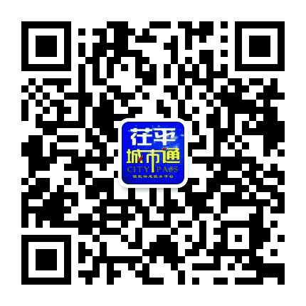 茌平城市通信息平台公众号二维码