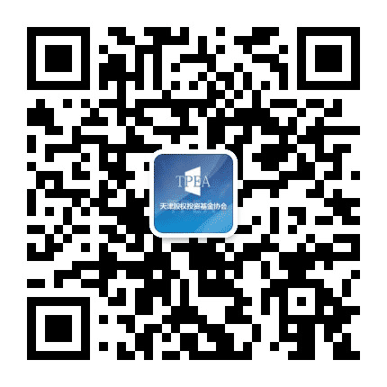天津股权投资基金协会公众号二维码