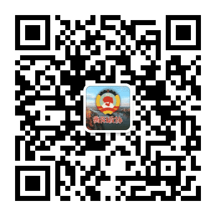 衡阳政协公众号二维码