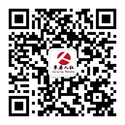 翠屏人社公众号二维码