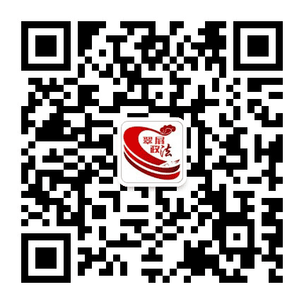 翠屏政法公众号二维码