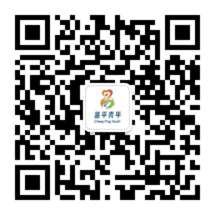 昌平青年公众号二维码