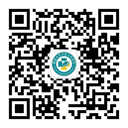聊城市茌平区人民医院公众号二维码
