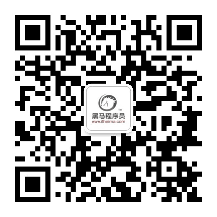 黑马程序员重庆中心公众号二维码
