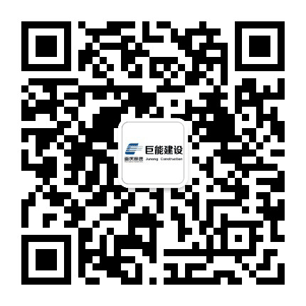 重庆巨能建设公众号二维码