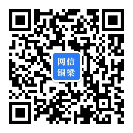 网信铜梁公众号二维码