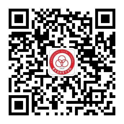 重庆高新区育才学校公众号二维码