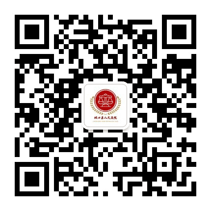 重庆城口法院公众号二维码