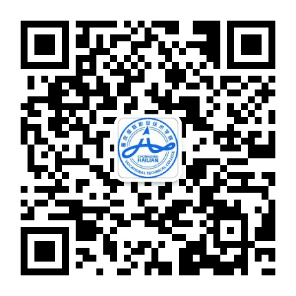 重庆海联职业技术学院公众号二维码