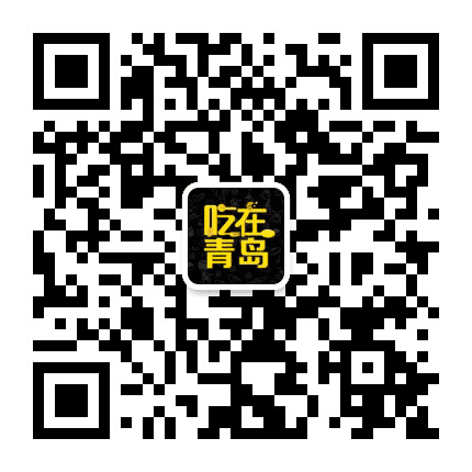 吃在青岛公众号二维码