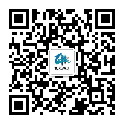 簇桥龙井社区公众号二维码