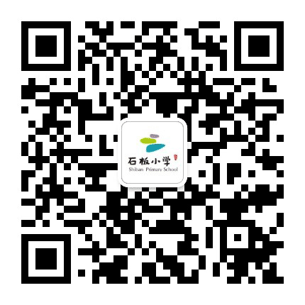 石板小学公众号二维码