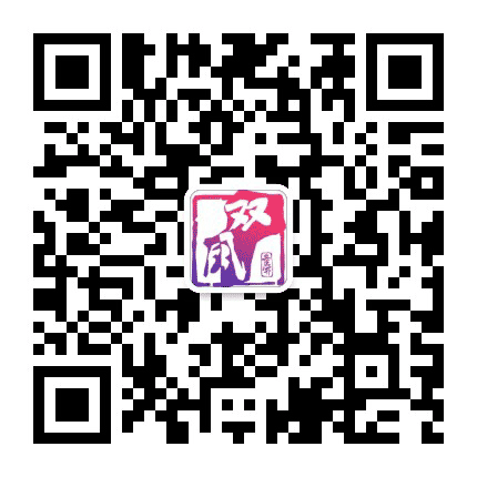 簇桥街道双凤社区公众号二维码