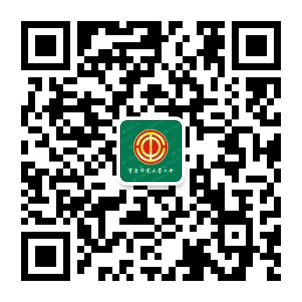 重庆邮电大学工会公众号二维码