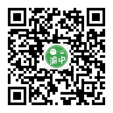 微渝中公众号二维码