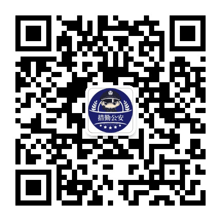 平安措勤公众号二维码